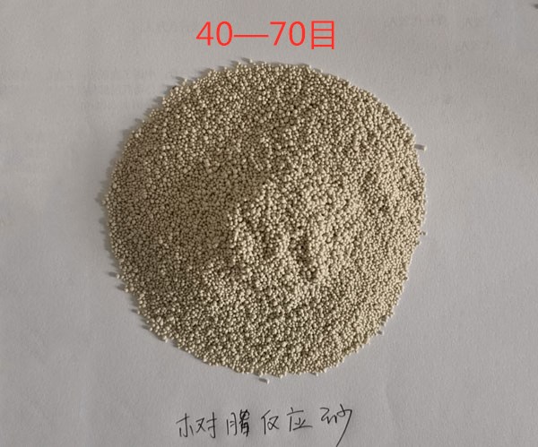 防水反应砂40—70目